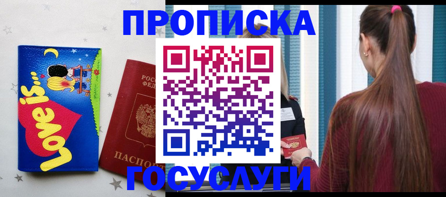 прописка для работы в Изобильном